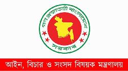 ''আইন মন্ত্রণালয়ের অধীনে বড় নিয়োগ''