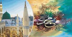 ঈদে মিলাদুন্নবী (সা.)'র গুরুত্ব