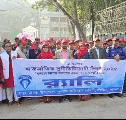 সাঁথিয়ায় অন্তর্জাতিক দুর্নীতিবিরোধী দিবস পালিত 