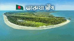 প্রাকৃতিক সৌন্দর্যের লীলাভূমি তারুয়া সমুদ্রসৈকত