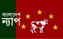 খোকন, দীপু, রানা হত্যাকান্ড নিয়ে সংখ্যালঘুরা শঙ্কিত : বাংলাদেশ ন্যাপ