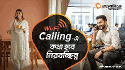 দেশজুড়ে ওয়াই-ফাই কলিং সেবা চালু করল বাংলালিংক