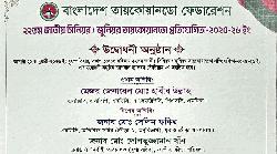 ২০২৫-২৬ সালের জাতীয় তায়কোয়ানডো প্রতিযোগিতার আয়োজন ঘিরে নানা অভিযোগ
