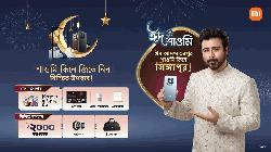 দেশজুড়ে ‘ঈদ উইথ শাওমি’ মেগা ক্যাম্পেইন শুরু, সিঙ্গাপুর ভ্রমণ, ক্যাশব্যাক ও নিশ্চিত উপহার জিতে নেয়ার সুযোগ