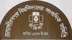 জাবিসাসের 'পাঁতানো নির্বাচন' স্থগিতের দাবি, উপাচার্যকে চার সদস্যের চিঠি