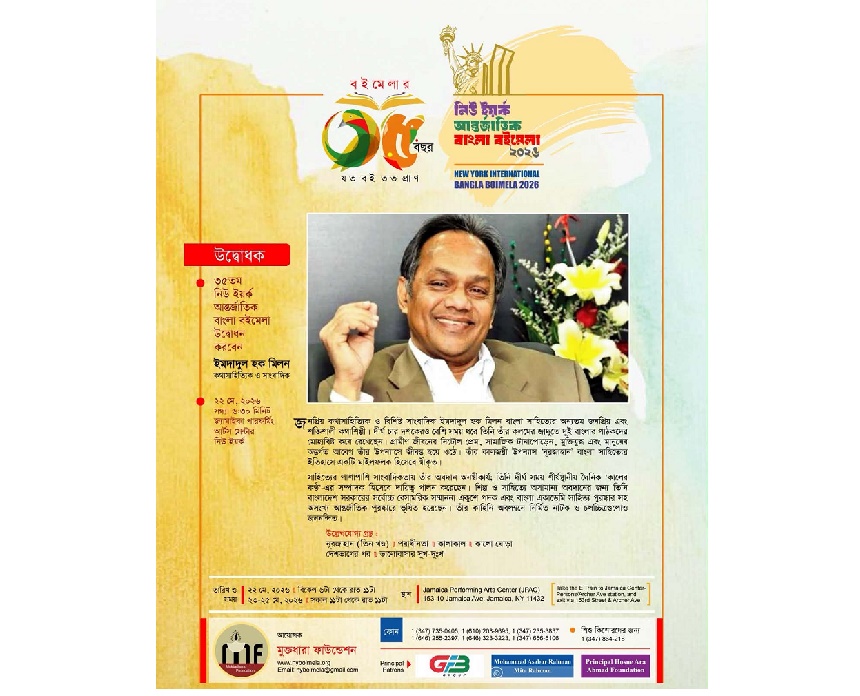 উদ্বোধক হিসেবে যোগ দিচ্ছেন কালজয়ী কথাশিল্পী ইমদাদুল হক মিলন