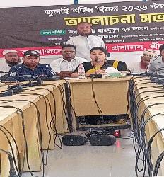 শ্রীবরদীতে জুলাই শহীদ দিবস উপলক্ষে আলোচনা সভা অনুষ্ঠিত