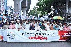 জুলাই গণ-অভ্যুত্থানের দ্বিতীয় বার্ষিকী উপলক্ষে রাজধানীতে জামায়াতে ইসলামীর গণমিছিল অনুষ্ঠিত 