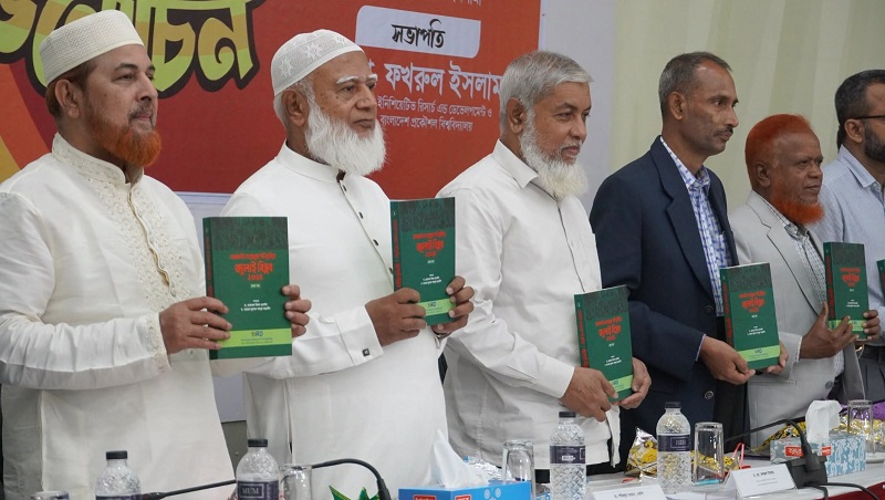 জুলাই বিপ্লব ২০২৪ বইয়ের মোড়ক উন্মোচন করলেন আমীরে জামায়াত ডা. শফিকুর রহমান