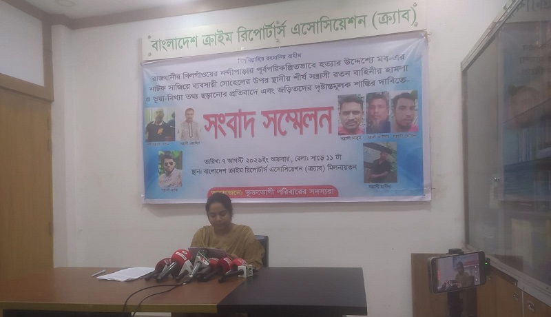 খিলগাঁওয়ে চাঁদা না দেওয়ায় ব্যবসায়ীর উপর হত্যার উদ্দেশ্যে হামলা: জড়িতদের গ্রেপ্তারের দাবিতে সংবাদ সম্মেলন