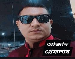 নগরকান্দায় সাবেক এমপি শাহাদাত আকবার লাবু চৌধুরীর এ পি এস গ্রেফতার