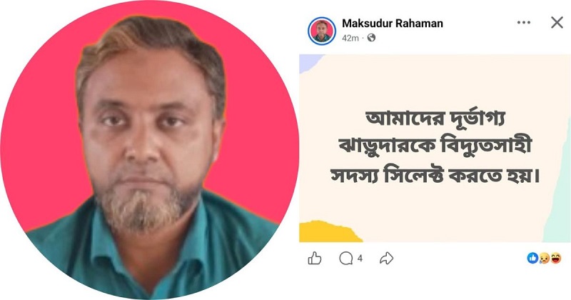 লক্ষ্মীপুরে সহকারি শিক্ষকের বিরুদ্ধে ফেসবুকে অপপ্রচারের অভিযোগ