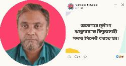 লক্ষ্মীপুরে সহকারি শিক্ষকের বিরুদ্ধে ফেসবুকে অপপ্রচারের অভিযোগ