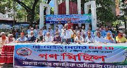 প্রিপেইড মিটার ও অতিরিক্ত বিল বাতিলের দাবিতে নারায়ণগঞ্জে নাগরিক ফোরামের বিক্ষোভ